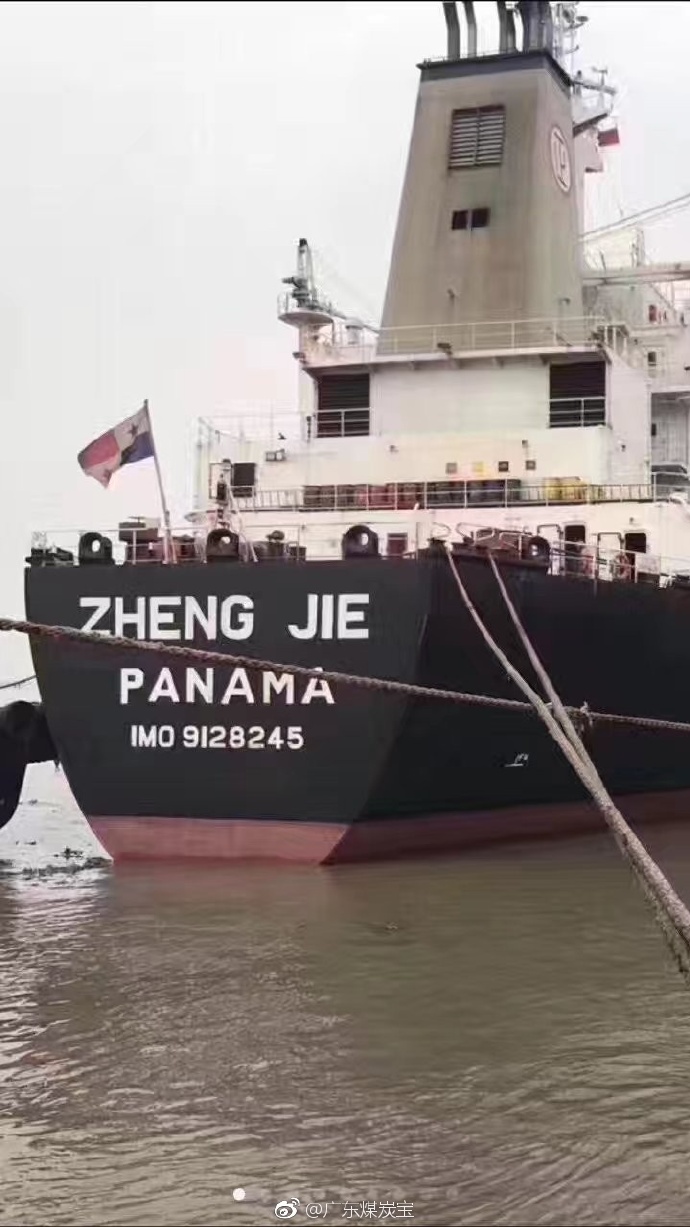海运煤炭大船名：正杰轮