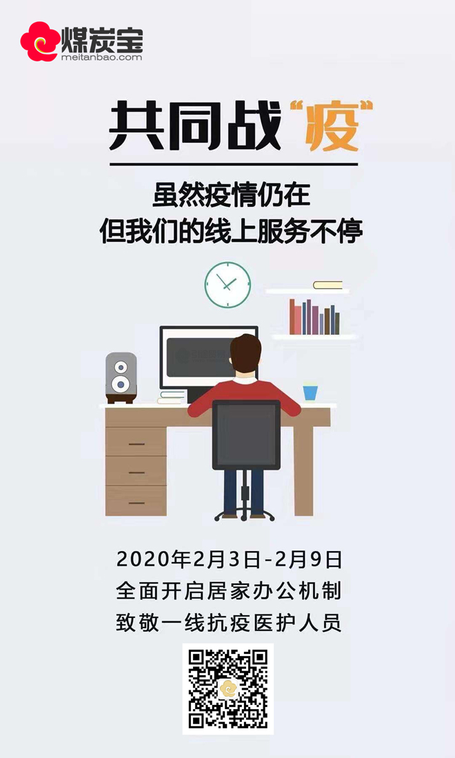 共同战疫，引途公司全面开启居家办公机制
